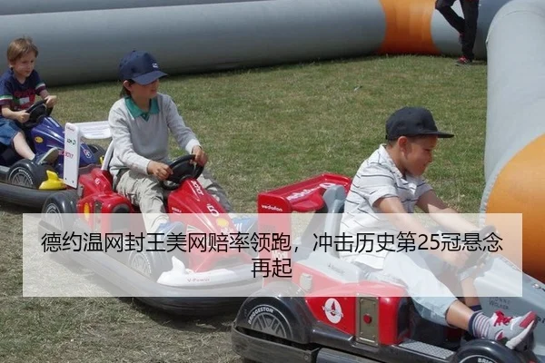 de-yue-wen-wang-feng-wang-mei-wang-pei-shuai-ling-pao-chong-ji-li-shi-di-guan-xuan-nian-zai-qi-2-238.jpg