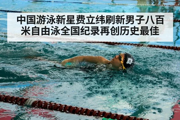 chinese swimmer