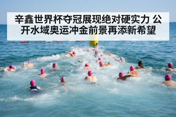 open water swimming race