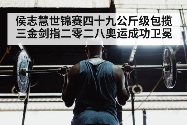 weightlifter training gym