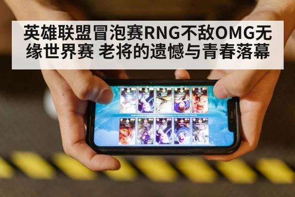 League of Legends esports match