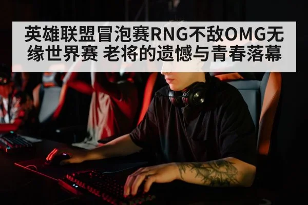 sad esports player