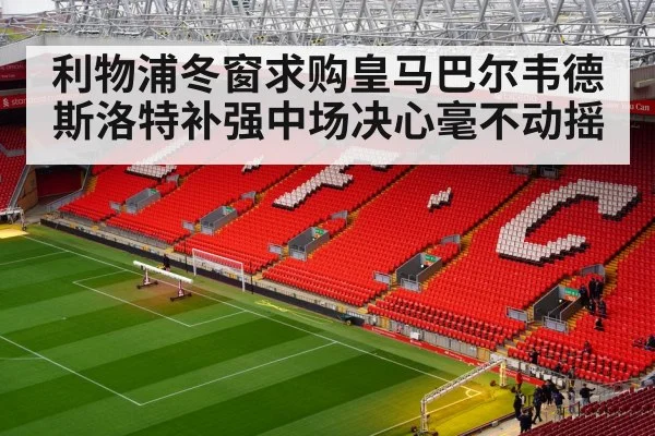 Liverpool football stadium